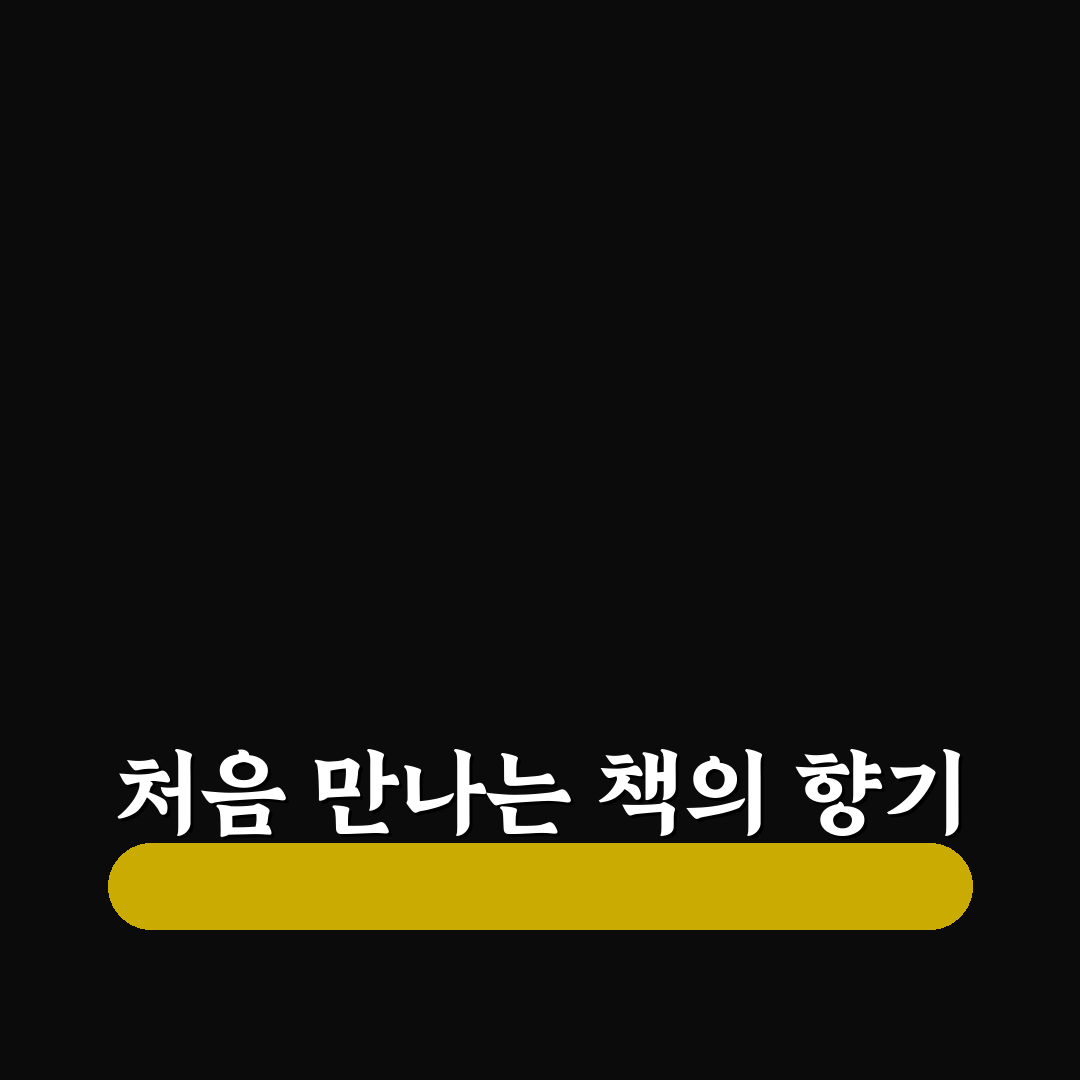천호역 서점 방문 후기, 조용한 분위기와 책 구경기