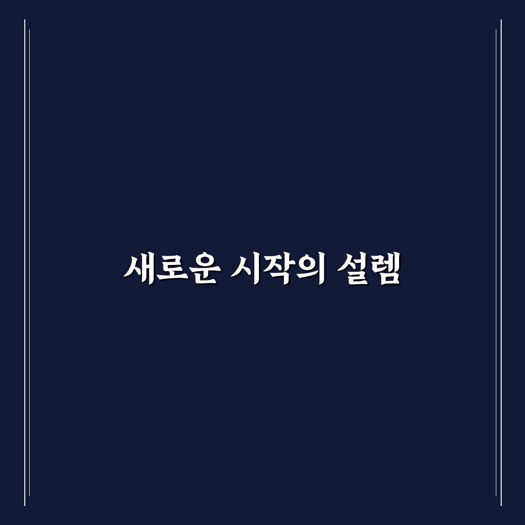 근로복지공단 푸른씨앗 신청 후기, 과정과 느낀 점 정리