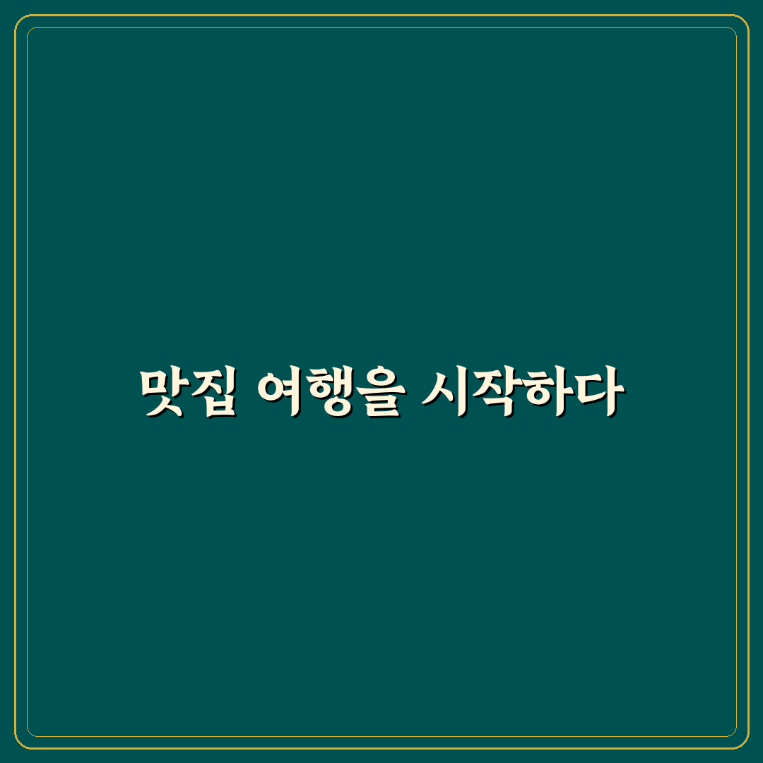 하남 포몬스 방문 후기, 직접 가보니 분위기와 맛은 어떨까