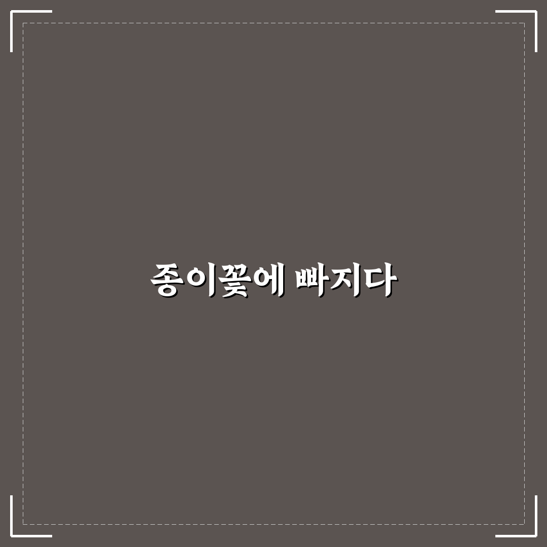 튤립 접기 체험기, 생각보다 섬세했던 과정 후기