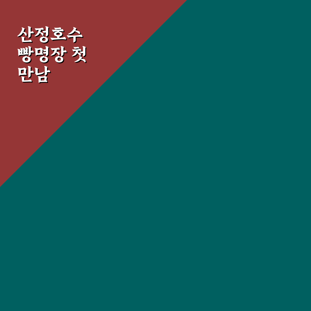 산정호수 빵명장 방문 후기, 직접 가보니 빵 맛은 어땠을까
