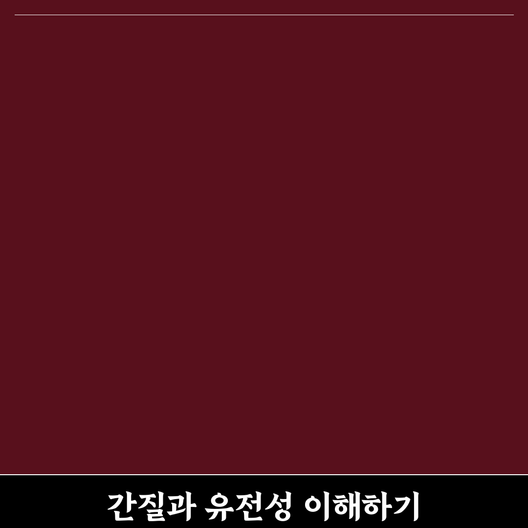 간질 유전 되나요 직접 알아보니 궁금증 해소됐어요