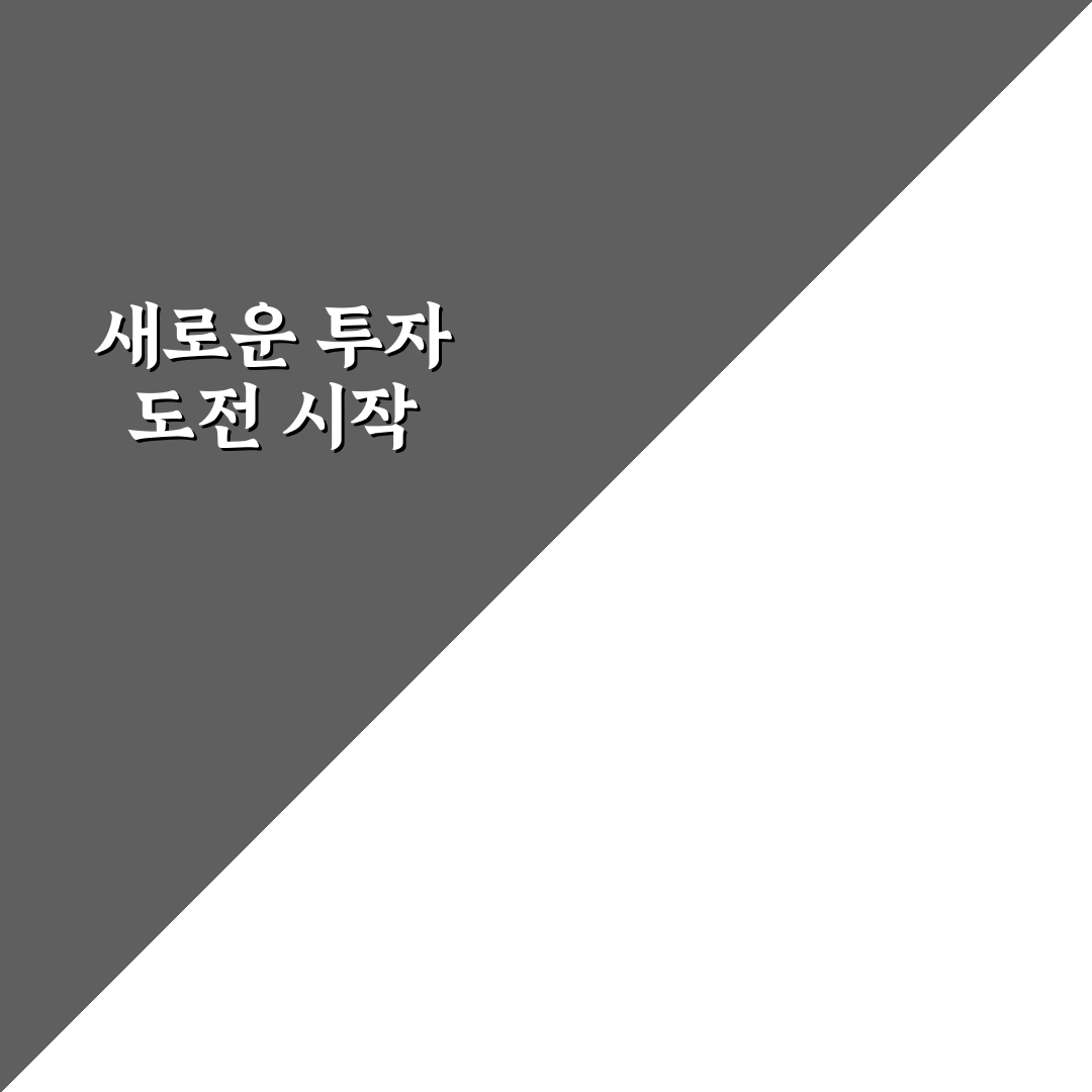 풋옵션 콜옵션 직접 알아보니 차이점과 활용법