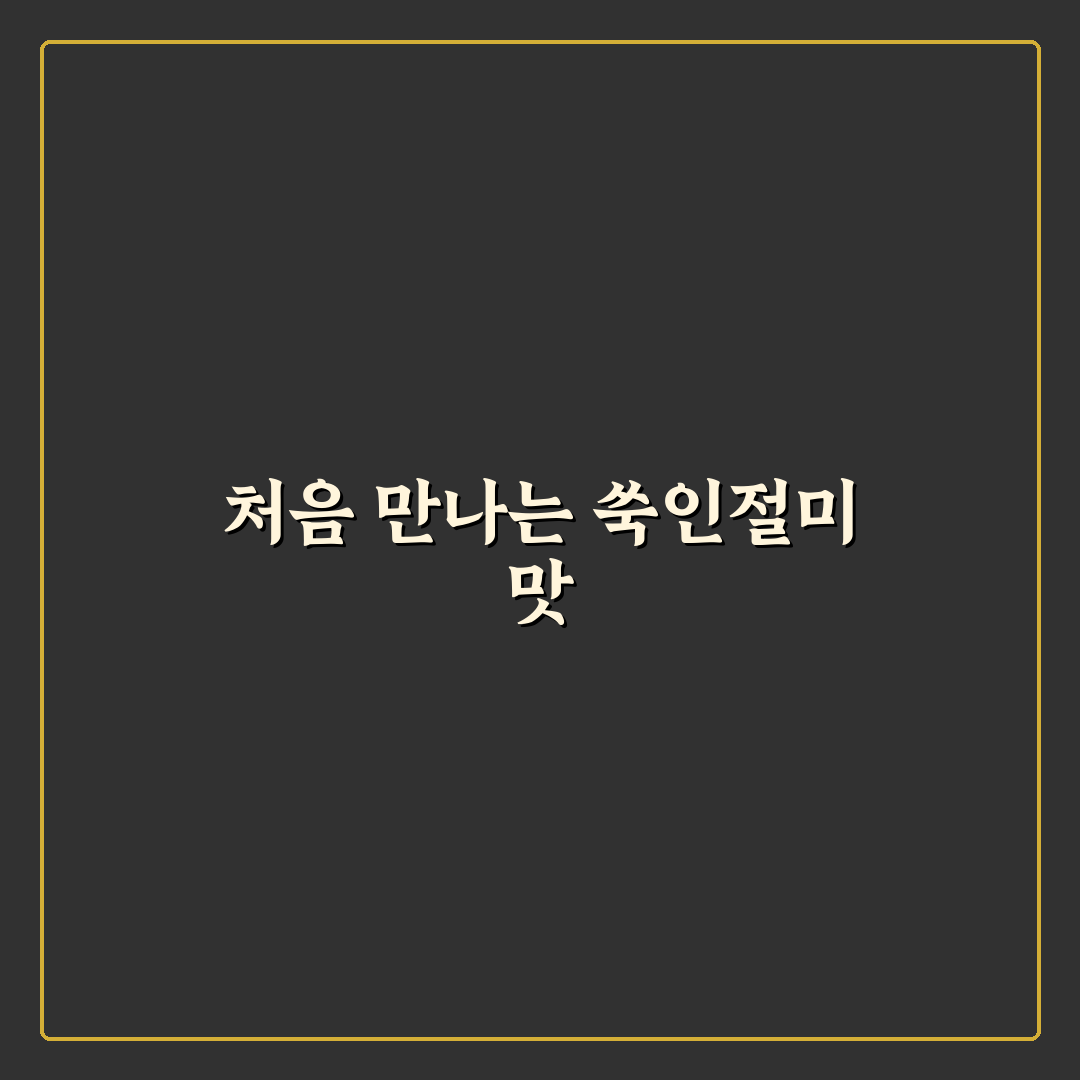 쑥인절미 만들기 밥솥 사용기, 직접 해보니 불편한 점도 있었어요