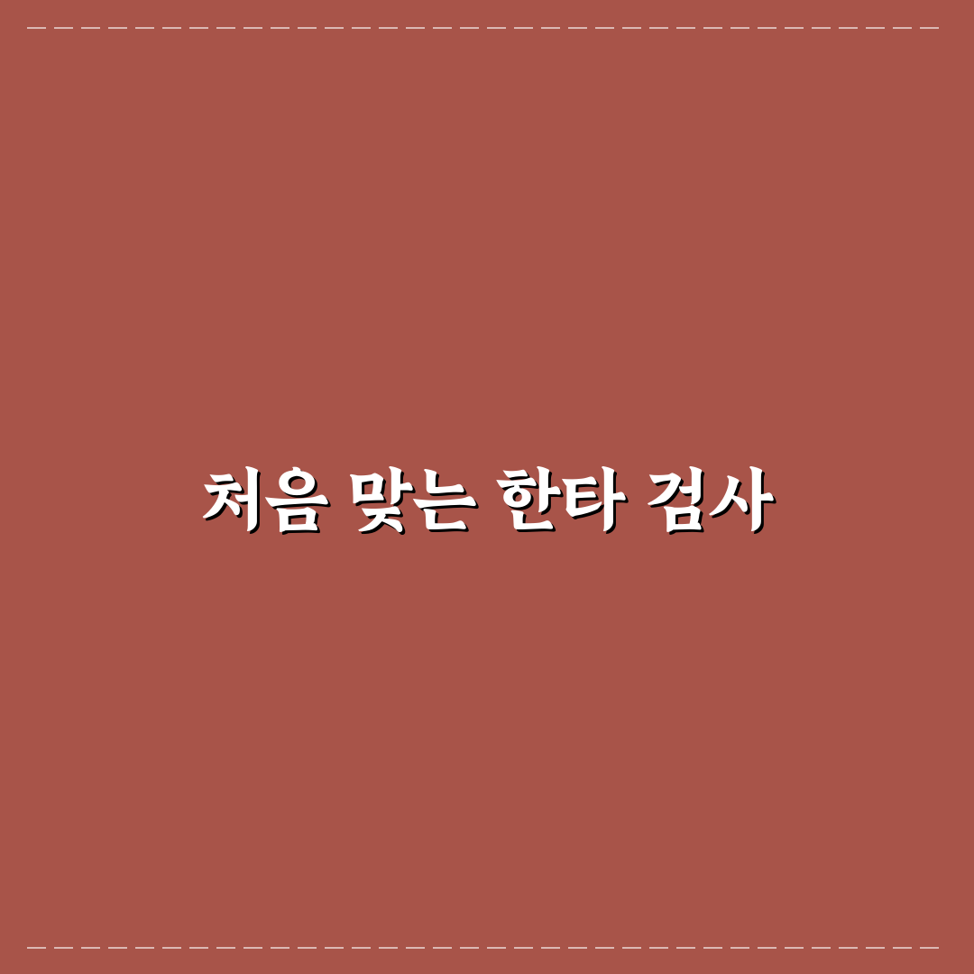 한타바이러스 고려대 방문 후기, 검사 과정 직접 가보니