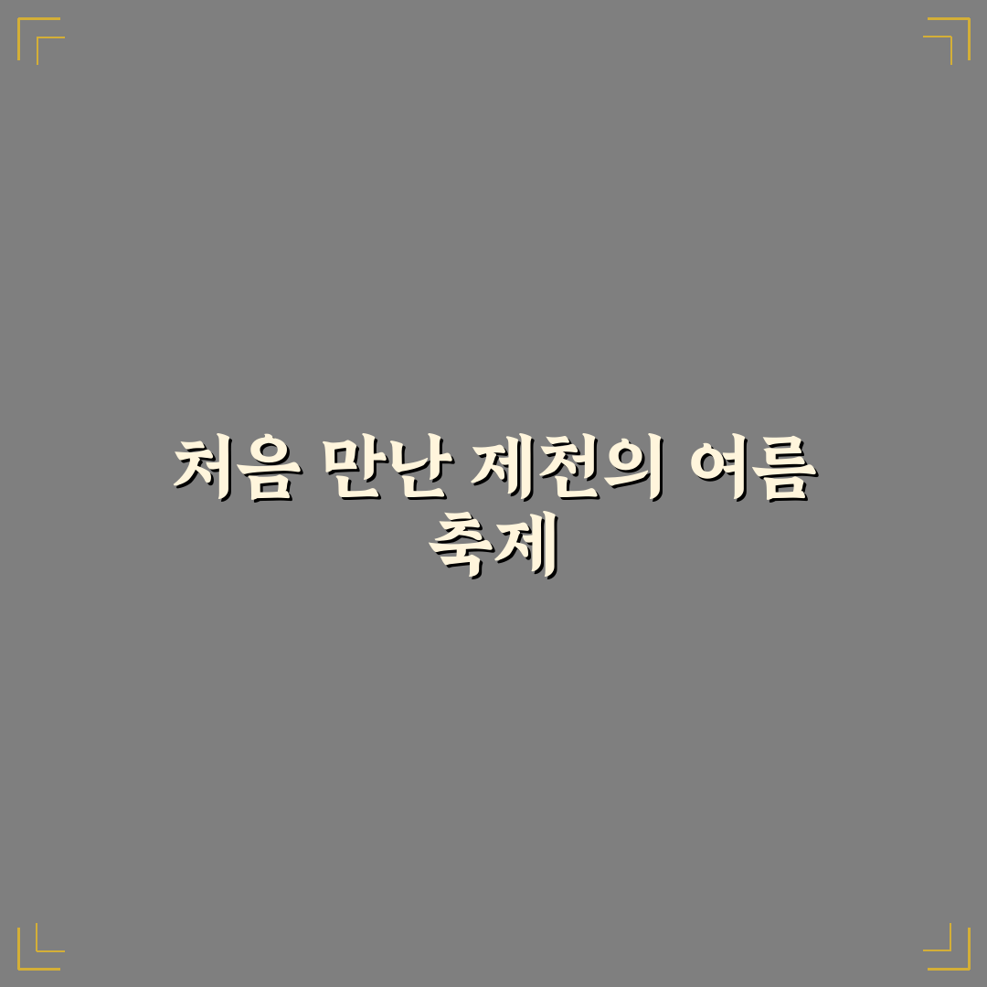 제천 개복숭아 축제 방문 후기, 직접 가보니 알게 된 점