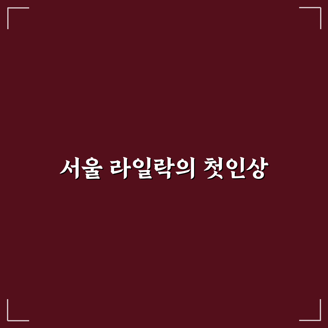 서울 라일락 명소 방문 후기, 직접 가보니 분위기가 어땠는지