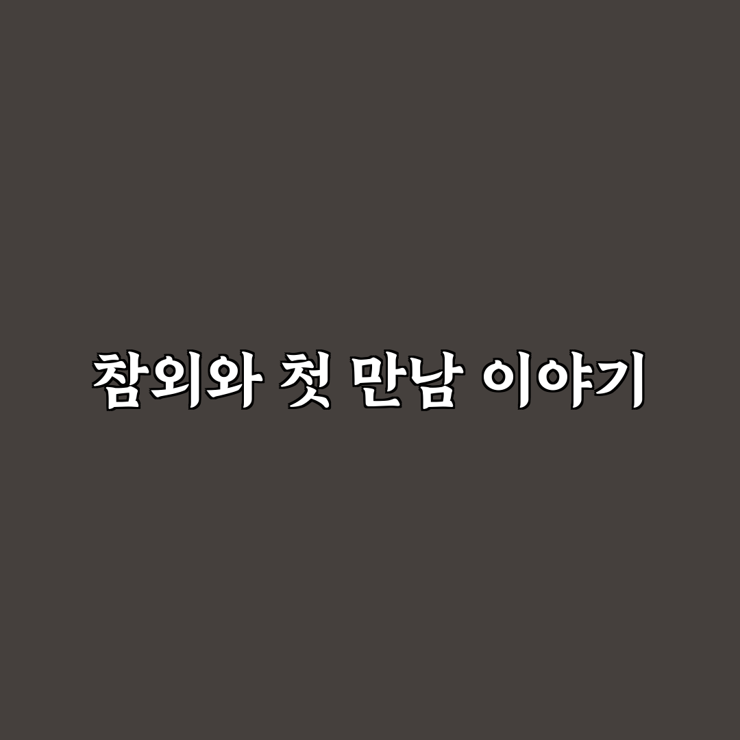 참외와 상극인 음식, 직접 먹어보니 뜻밖의 조합