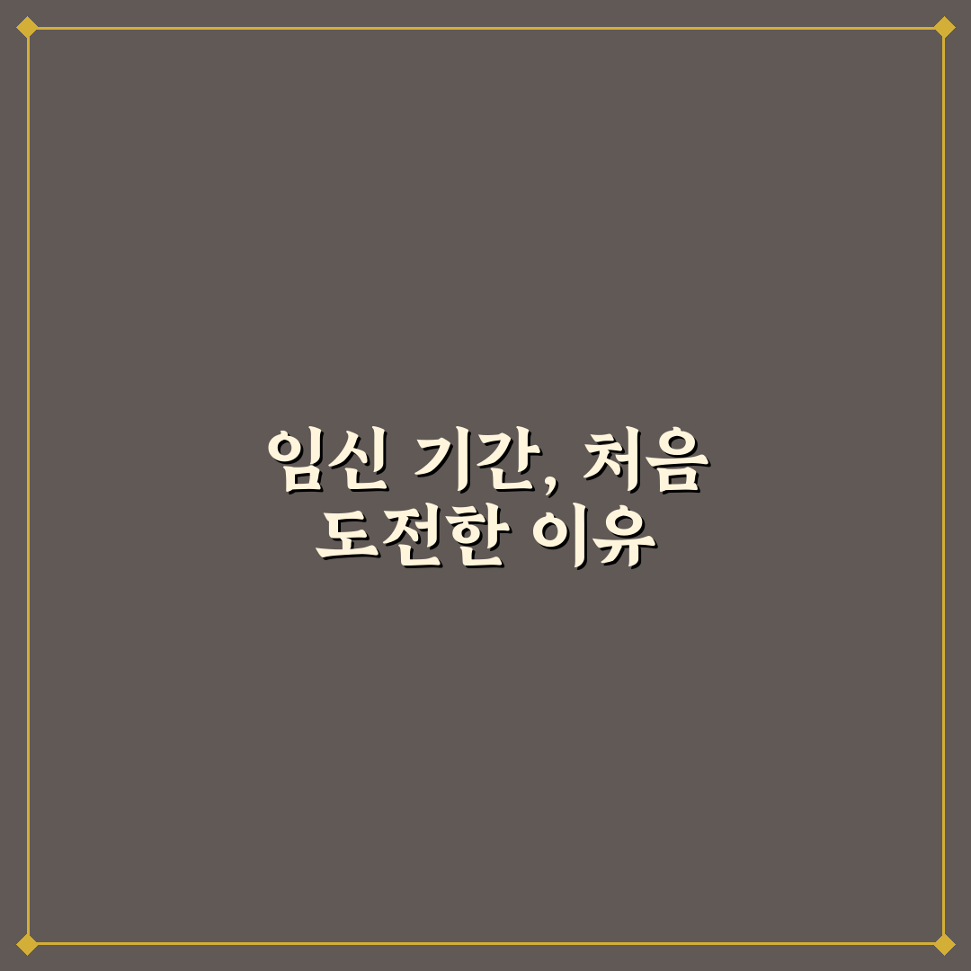임산부 개월수 계산기 사용 후기, 정확도는 어땠을까