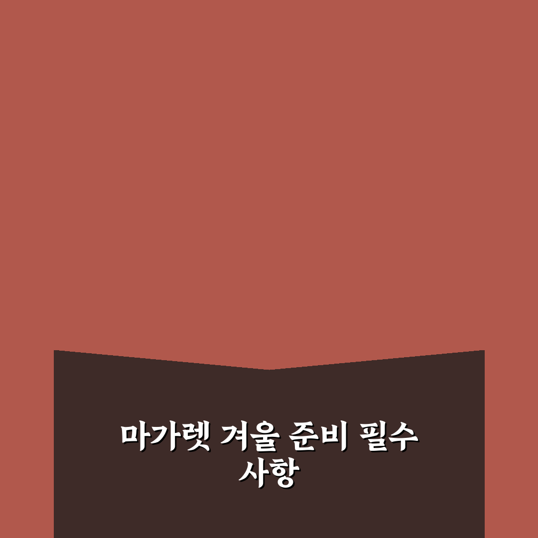 마가렛 꽃 월동 방법 비교와 생존 가이드 총정리